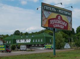 Hotel Lubenska Sloboda, hotel en Olʼshanka