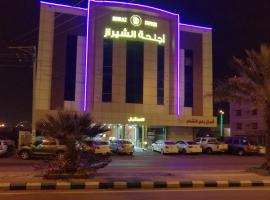 Al Shiraz Suites, acomoda&ccedil;&atilde;o com cozinha em Muhayil