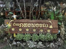 บ้านภทรพรรณ ขุนยวม แม่ฮ่องสอน Ban Pataraphan Khunyuam Maehongson Thailand, resort in Ban Khun Yuam