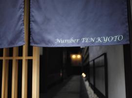 京都府10號度假屋