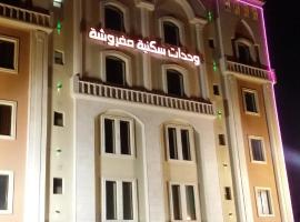 Ashbilia Suites, hotel a Al-Khubar