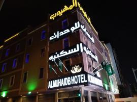 المهيدب جرير - الملز، فندق بالقرب من منتزه الملك عبد الله، الرياض