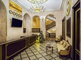 Отель Империя, отель в Москве, в районе Беговой
