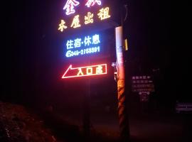 Jin Zu Cottage, bed and breakfast en Lugu