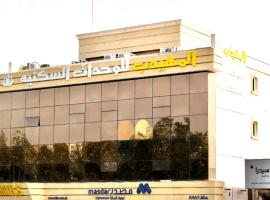 Al Muhaidb Residence Al Takhasossi 1, ξενοδοχείο στο Ριάντ
