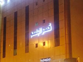 Qsr Al Balsem Aparthotel, holiday rental sa Unayzah