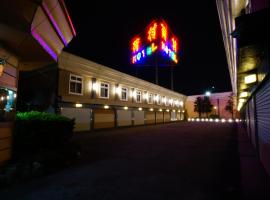 荷村 Motel, hotel cerca de Estación de tren Shalu, Wuqi