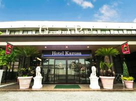 Hotel Kazusa โรงแรมในคิมิตสึ