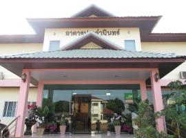 Pornnarumit Hotel, hotel v destinaci That Phanom