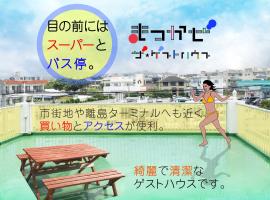 Matsukaze The Guest House Ishigaki, holiday rental in Ishigaki Island