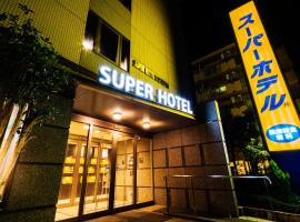 Super Hotel Minami Hikone Ekimae, three-star hotel in Hikone