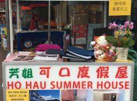 Fong Che Ho Hau Summer House, smještaj uz plažu u Hong Kongu
