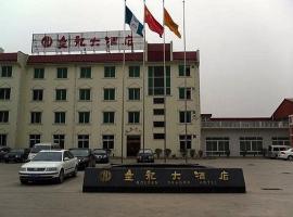 新乡金龙大酒店, hotel en Xinxiang
