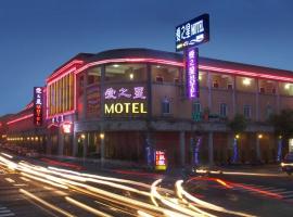 Love Star Motel, vegahótel í Guishan