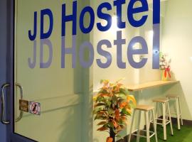 JD hostel，大城的青年旅館