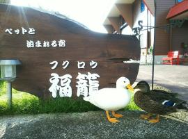 Fukurou, hotel malapit sa Kushimoto Marine Park Aquarium, Kushimoto
