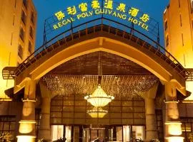 貴陽保利國際溫泉酒店