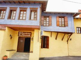 Kallisto Traditional Guesthouse, hotel in Litochoro