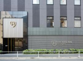 ザ ロイヤルパーク キャンバス 名古屋、名古屋市のホテル