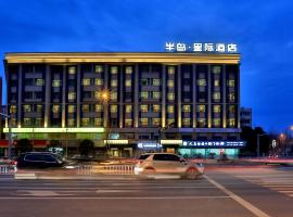Byland Star Hotel, h&ocirc;tel &agrave; Yiwu pr&egrave;s de&nbsp;: A&eacute;roport de Yiwu - YIW