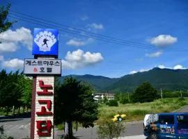Nogodan Guesthouse and Hotel