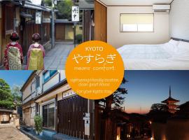 Kyono Iori Yasuragi, casa rústica em Quioto