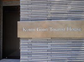Kyoto-Gion Tourist House, pet-friendly hotel in Kyoto