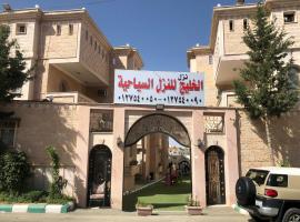 Al Khaleej Tourist INN - Al Taif, Al Hada، فندق في الهدا