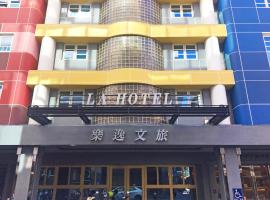 La Hotel-Baseball Theme Hall, hotel in Kaohsiung