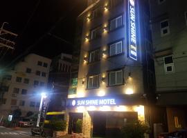 Sunshine Motel, хотел в Пусан