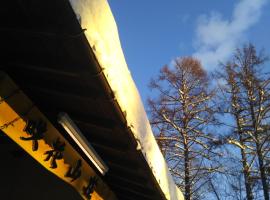 Sakka Sanso, hotel in Hakuba