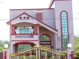 Hakka Inherited Host, hotel near Liu Hsing Chin Comic Museum, Hengshan
