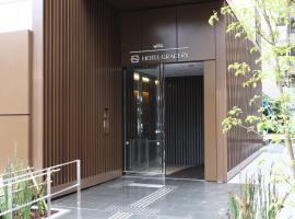 ホテルグレイスリー浅草、東京のホテル