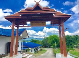 นาหินลาดรีสอร์ท Nahinlad Resort, hotel v destinaci Ban Khok Sawang (2)