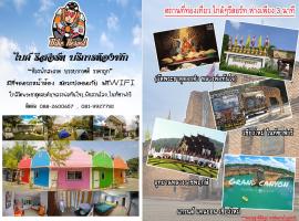 ไบค์รีสอร์ท เชียงใหม่ โรงแรมในหางดง