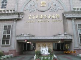 Huangjia Motel, hotel in Anping