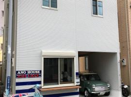 Ano House Guesthouse(Female Only), hotelli kohteessa Kamakura lähellä maamerkkiä Kamakuran rautatieasema