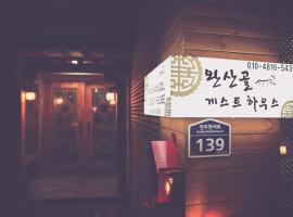 Wansangolgh Guest House, family hotel in Jeonju
