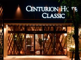 Centurion Hotel Classic Nara Station, hotel en Nara