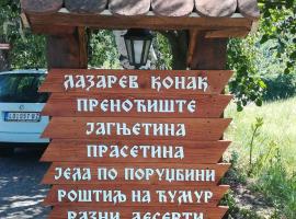 LAZAREV KONAK، مكان عطلات للإيجار في بانيا كوفيلياتشا