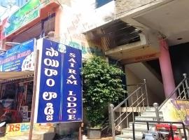 Sai Ram Lodge โรงแรมในราจาห์มันดรี