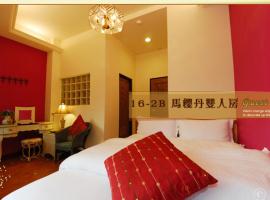 Hsitou Man Tuo Xiang Homestay, hotel a prop de Zona d'educació natural de Xitou, a Lugu