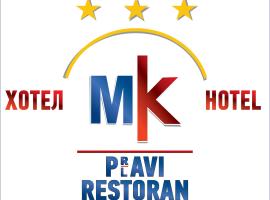 Hotel MK, Plavi restoran, Loznica, hotel de 3 estrellas en Loznica
