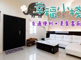 Happiness B&B، فندق في Linbian