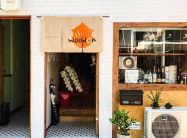 Woodon、大阪市のホテル