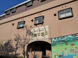 めんたいパーク神戸三田 日本 神戸市 近くの人気ホテル10軒