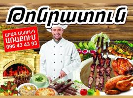 Tonratun Ashtarak, hotel in Nor Byutʼania