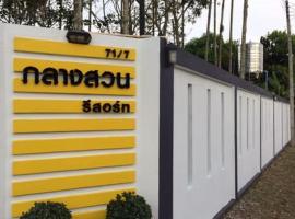Klangsuan Resort กลางสวน รีสอร์ท แกลง, apartmán v destinaci Ban Phlong Chang Phuak