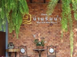 Nan Rim Nam Resort บีแอนด์บีในน่าน