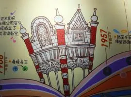 Sinnan12 Homestay桃園市民宿059號